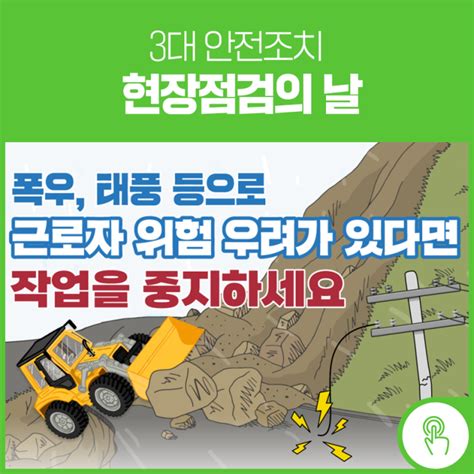 공유 3대 안전조치 현장점검의 날입니다 네이버 블로그