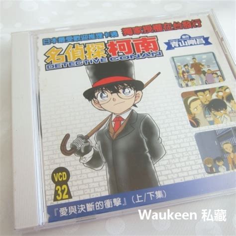 名偵探柯南 愛與決斷的衝擊【全】32 Detective Conan 名探偵コナン 米花町東京死神 青山剛昌 Waukeen私藏