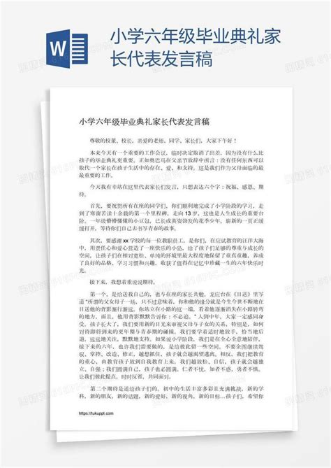 小学六年级毕业典礼家长代表发言稿word模板免费下载编号ve0al2lq1图精灵