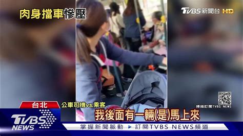 公車急煞2乘客摔傷 都因 她 闖燈攔車｜tvbs新聞 Youtube