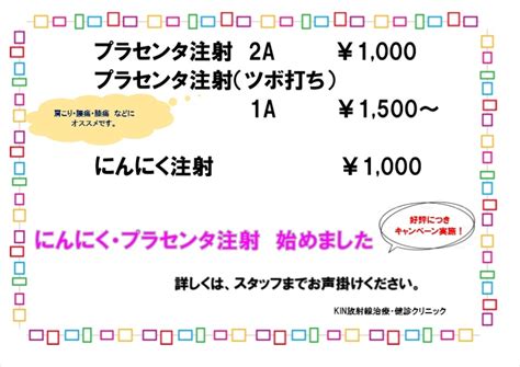 お知らせ Kin放射線治療・健診クリニック