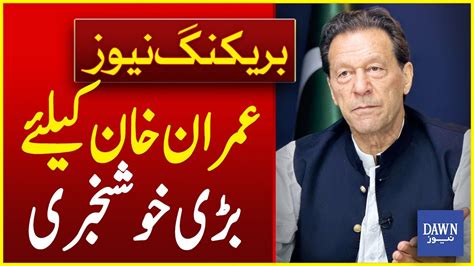 Big News For Imran Khan Imran Khan Acquitted In Another Case