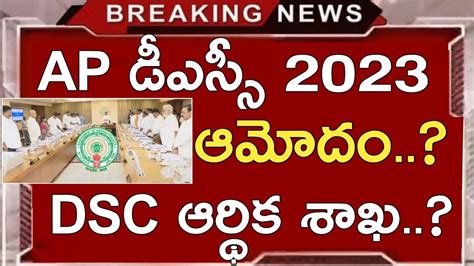 Ap Dsc Latest Updates Today Ap Dsc Latest News Today Ap Tet