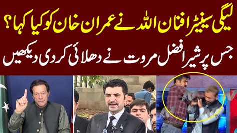 Sher Afzal Marwat Interview About Senator Afnan Ullah And Imran Khan