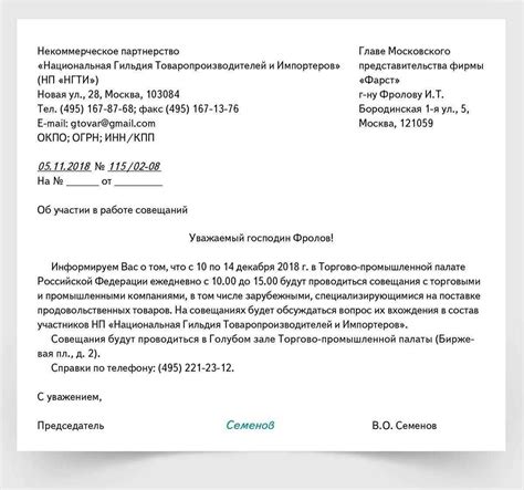 Шаблон письма образец