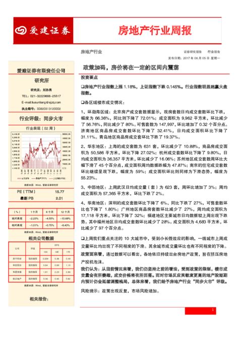 房地产行业周报：政策加码，房价将在一定的区间内震荡