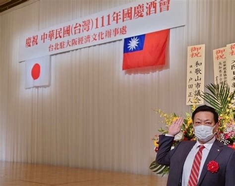 台湾111年国慶日祝賀レセプション 和歌山市議会議員 戸田正人 オフィシャルブログ Powered By Ameba