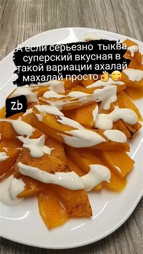 Кулинария и заготовки | РЕЦЕПТ ТЫКВЫ! 👍👍 ️ЗАПЕЧЕННАЯ ТЫКВА! 🔶🔸🔶 В такой ...