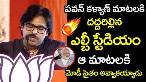 Janasenani Pawan Kalyan Mind Blowing Speech At Bc Aatma Gourava Sabha