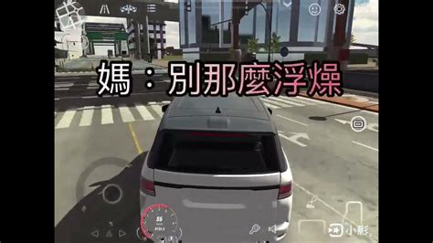 爸爸開車vs媽媽開車 Youtube