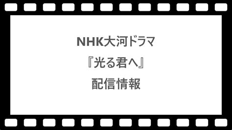 Nhk大河ドラマ『光る君へ』はnetflixhuluで配信【サブスク見逃し配信】 ネット動画探索隊