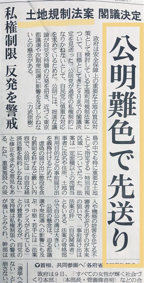 トトロ 保守派 スパイ防止法賛成派 On Twitter Rt Kuritree0205 また公明党か💢 やっぱり公明党か😤 外国人参