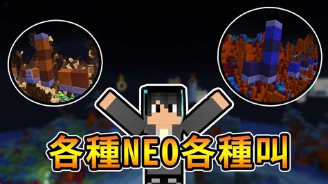 【minecraft】各種neo連續跑，跑到大家各種亂叫 星期日輕鬆跑｜我的世界【熊貓團團】 Youtube