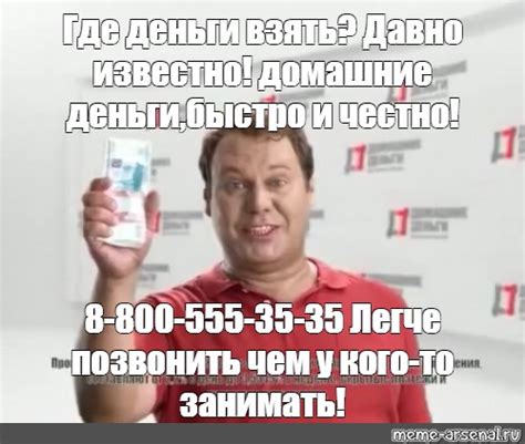 Мем: "Где деньги взять? Давно известно! домашние деньги,быстро и честно ...