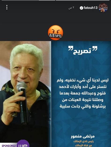 أول تعليق من احمد فتوح بعد اعلان مرتضى منصور أنه برئ