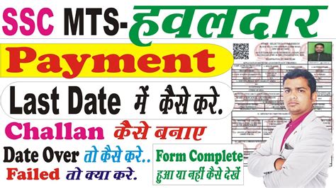 SSC MTS Online Form Payment Kaise Kare SSC MTS Ssc Mts Payment