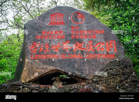 Leiqiong Global Geopark Hi Res Stock Photography And Images Alamy