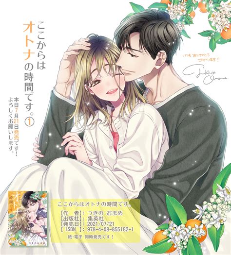 Koko Kara Wa Otona No Jikan Desu Image By Tsukino Omame