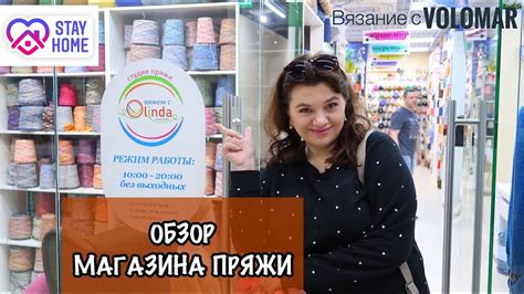 ОБЗОР МАГАЗИНА ПРЯЖИ // СТУДИЯ ПРЯЖИ OLINDA // БОБИННАЯ ПРЯЖА в МОСКВЕ ...