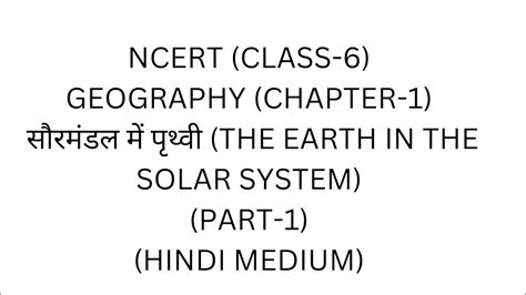 Ncert Class Geography Chapter The Earth In The Solar System