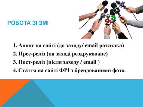 Робота зі ЗМІ - презентация онлайн