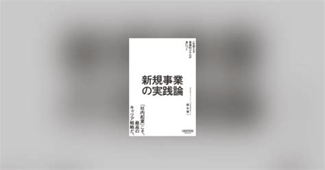 新規事業の実践論｜tcfj Kimagure｜note