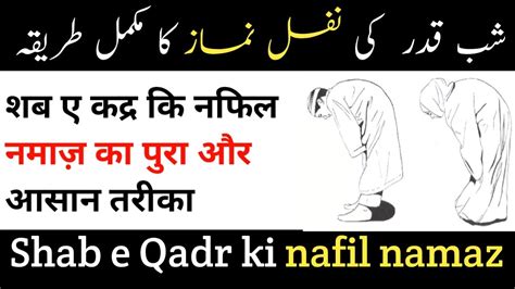 Shab E Qadr Ki Nafil Namaz Ka Mukammal Tarika Kiya Karaya Youtube