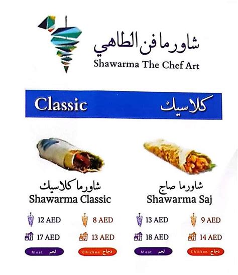 Menu At Shawarma The Chef Art Restaurant Sharjah Unnamed Road