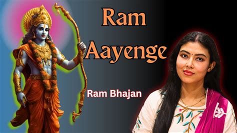 Ram Aayenge राम आएँगे New Ram Bhajan 2024 Anamika Chowdhury Youtube