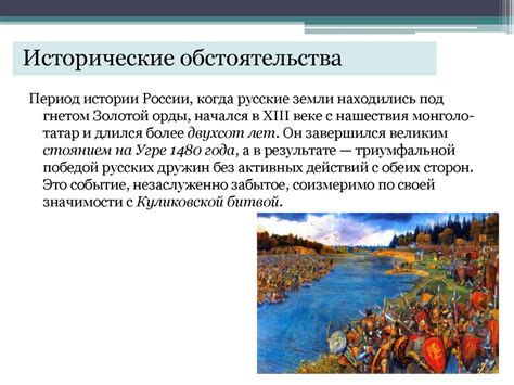 Стояние на реке Угре 1480 года - online presentation