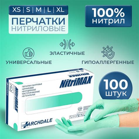 Перчатки нитриловые NitriMAX зеленые XS Малайзия 50 пар 100 штук ...