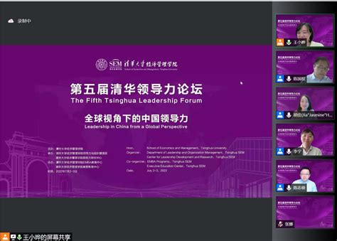 清华经管学院举办“第五届清华领导力论坛” 清华大学经济管理深圳研究院