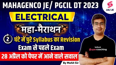 PGCIL Previous Year Question Paper For Electrical Mahagenco JE