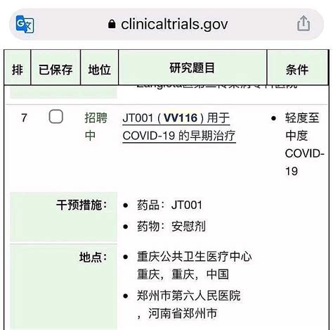 君实生物vv116治疗轻症中症的3期临床入组速度很快 君实生物 Ush688180 Vv116在重庆、郑州、hk的3期临床试验