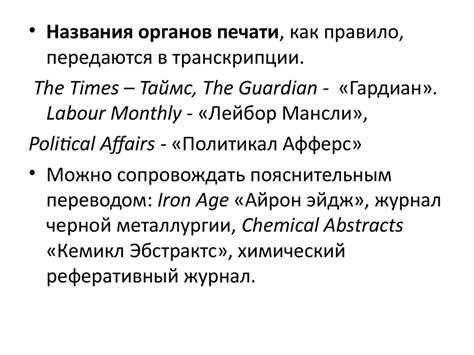Перевод на русский язык английских имен собственных - презентация онлайн