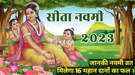 Sita Navami Kab Hai Sita Navami 2023 Sita Navami Ki Katha YouTube