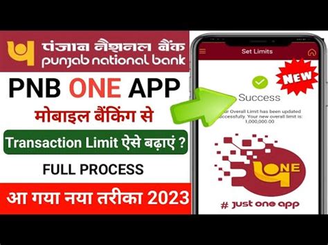 PNB One App Me Limit Kaise Badhaye How To Increase Transaction Limit