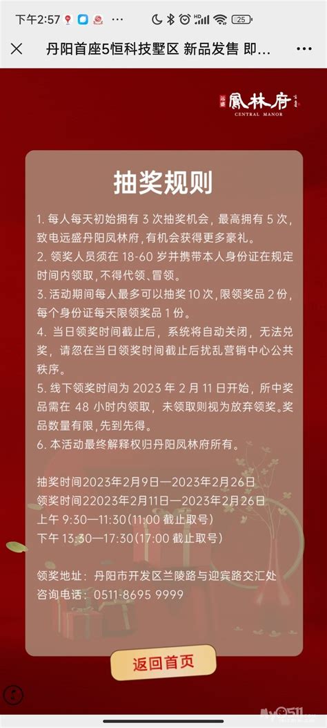 丹阳凤林府广告领礼品最终解释权归本公司 百姓话题 梦溪论坛 镇江 时事 招聘 求职 社区 房产 装修 美食 摄影 汽车 摄影