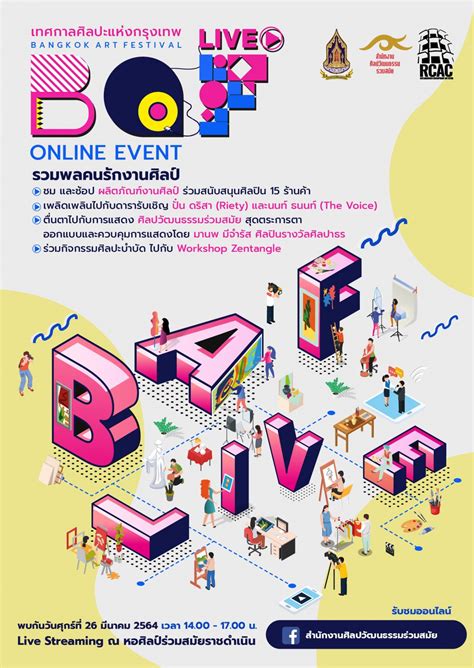 การถ่ายทอดสด เทศกาลศิลปะแห่งกรุงเทพ ครั้งที่ 6 The 6th Bangkok Art