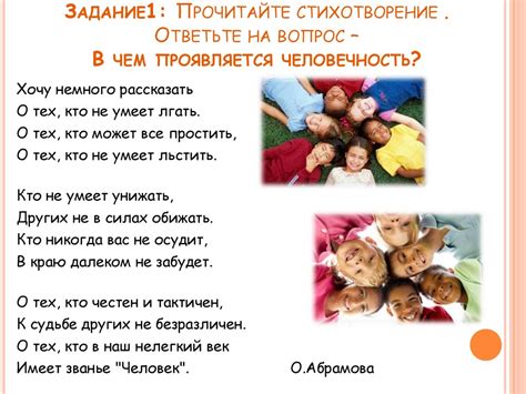 Человек и человечность - презентация онлайн