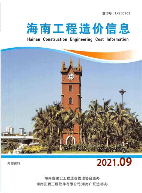 海南造价信息价海南省工程建材与机械设台班备信息及海南省建筑人工费用信息价格文件查询下载 祖国建材通