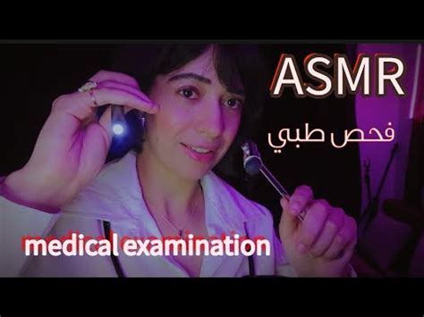 ASMR فحص طبي شامل manami nodaiyamondoASMR MEDICAL EXAMINATION YouTube