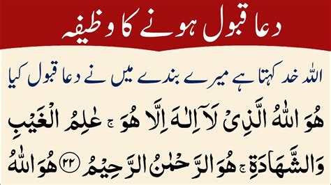 Dua Qabool Hone Ka Wazifa Dua Qabool Hone Ka Nabvi Wazifa Youtube