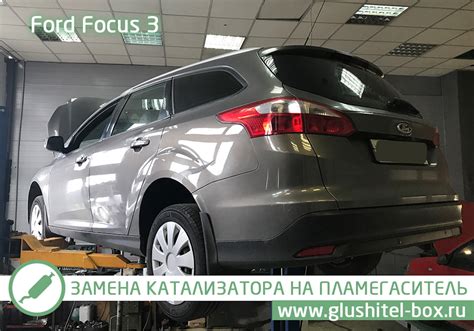 Ford Focus 3 — замена катализатора — Глушитель-Box на DRIVE2