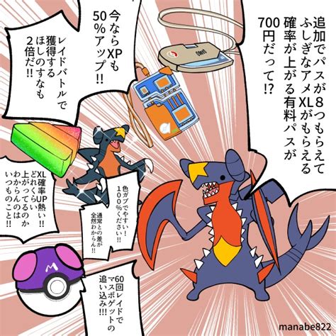 「明日はメガガブリアスレイドデイ ポケモンgo」真鍋 陽の漫画