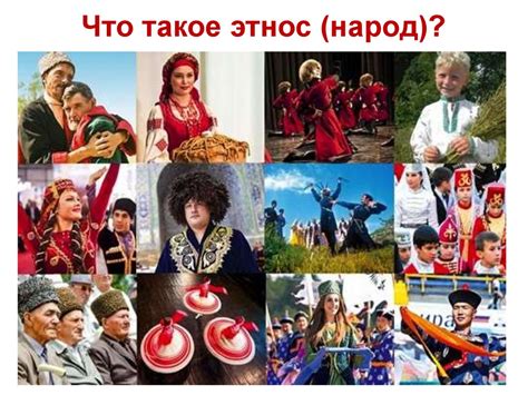 Национальный и религиозный состав населения России - презентация онлайн