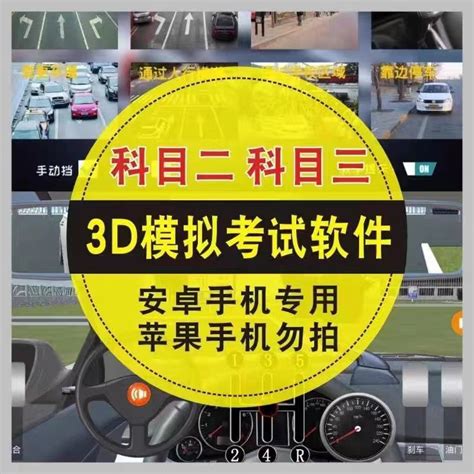 驾考科目二科目三3d模拟器考试软件学开车神器驾考教学安卓手机版虎窝淘