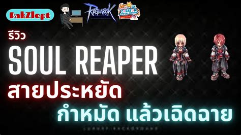 Ro Ggt Soul Reaper Youtube