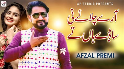 Aray Chalaye Ni Afzal Premi Eid Gift New Saraiki Song Ap