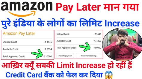 Amazon Pay Later India Limit Increase